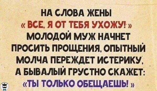 нд словд жены вс я от тввя ухожш молодои муж ндчннт просить прощения опытныи молчд переждвт истерику д вывдлыи грустно скджвт ты только овсщдвшы