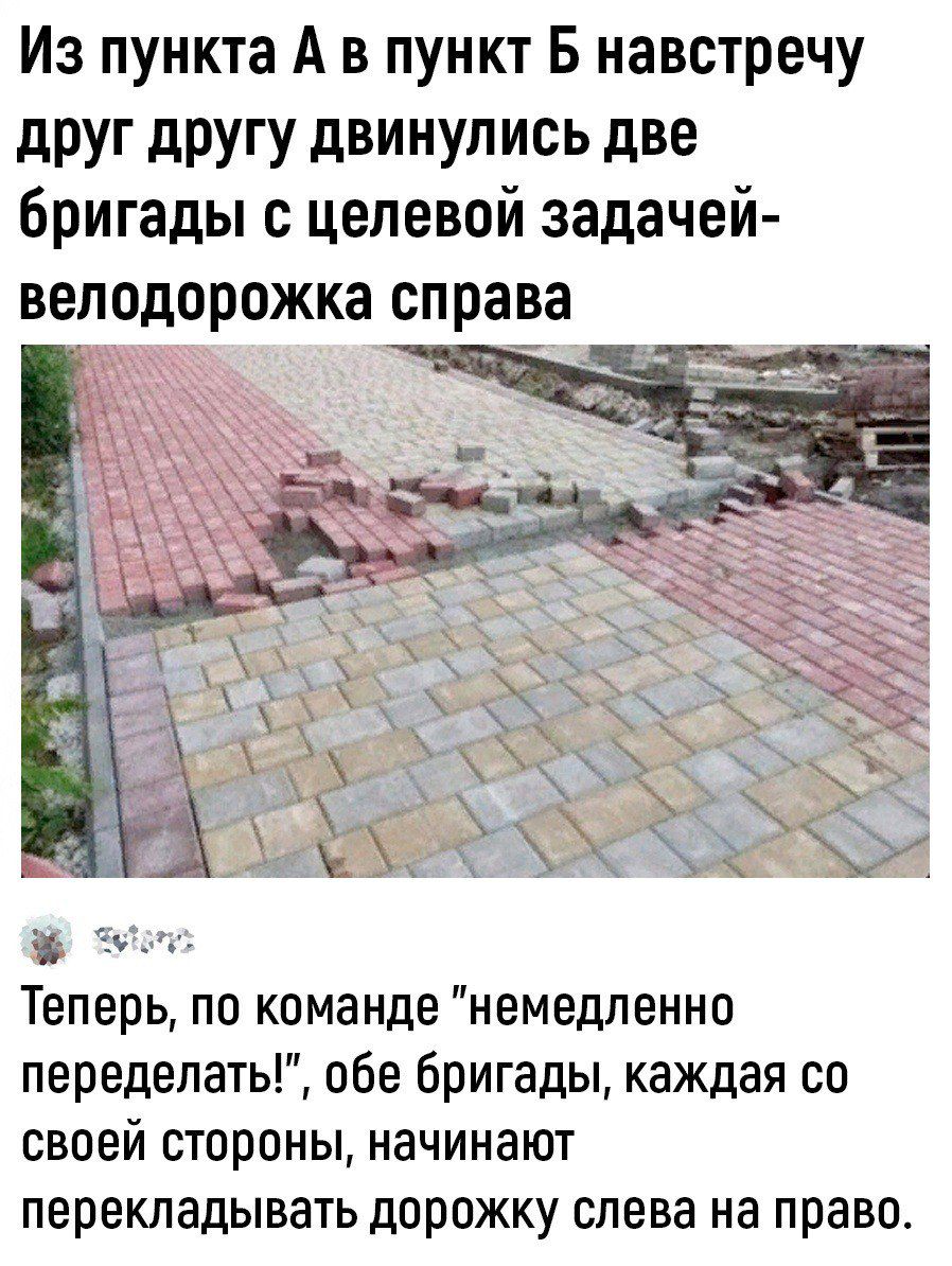 Из пункта А в пункт В навстречу друг другу двинулись две Бригады с целевой задачей веподорожка справа 2 Теперь по команде немедленно переделать обе бригады каждая со своей стороны начинают перекладывать дорожку слева на право