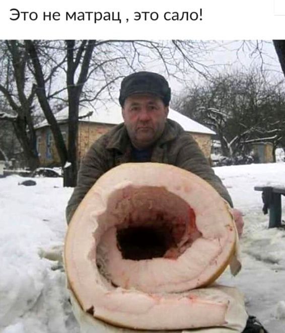 Это не матрац это сало
