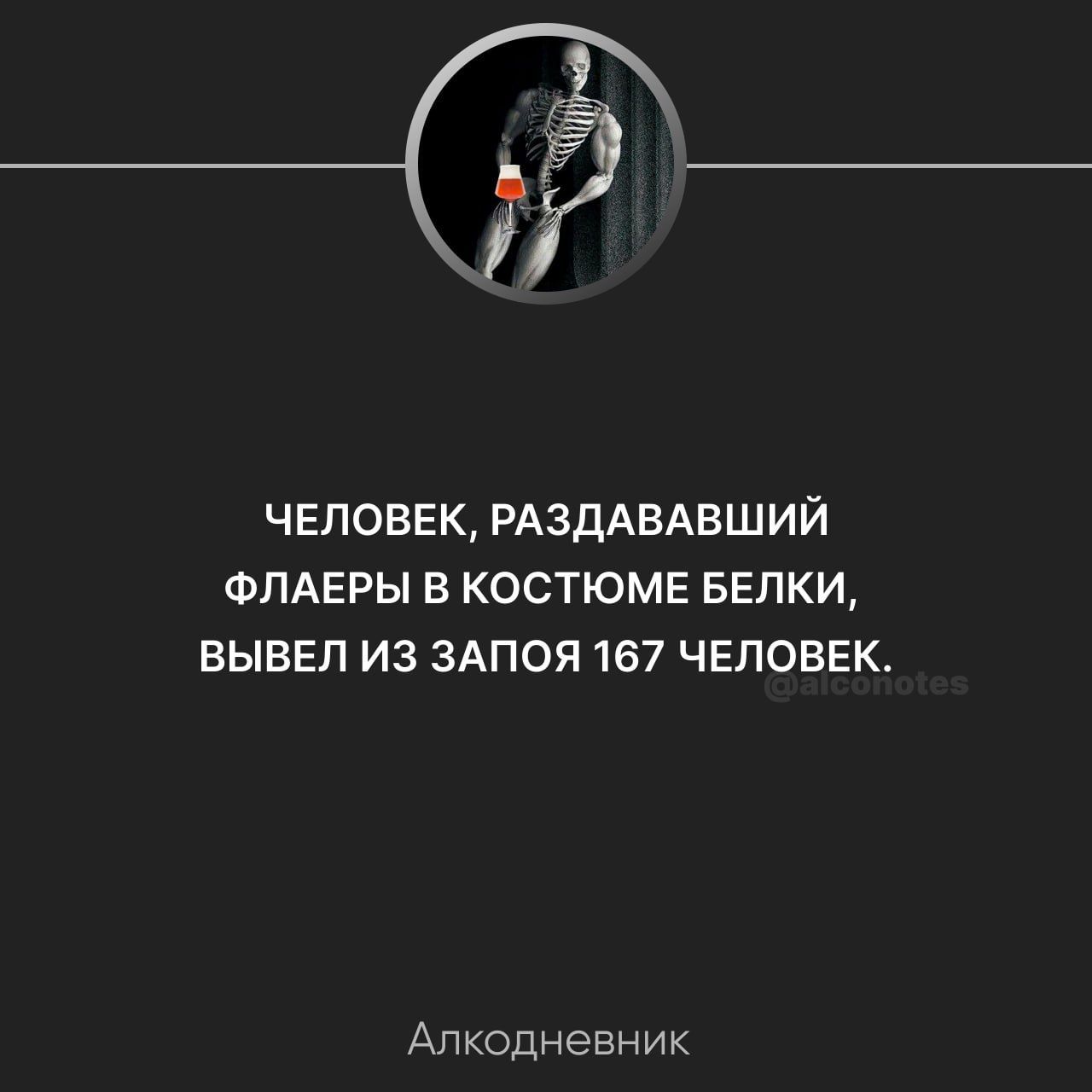 ЧЕЛОВЕК РАЗДАВАВШИЙ ФЛАЕРЫ в костюмв БЕЛКИ вывел из здпоя 167 человек Апкодневник