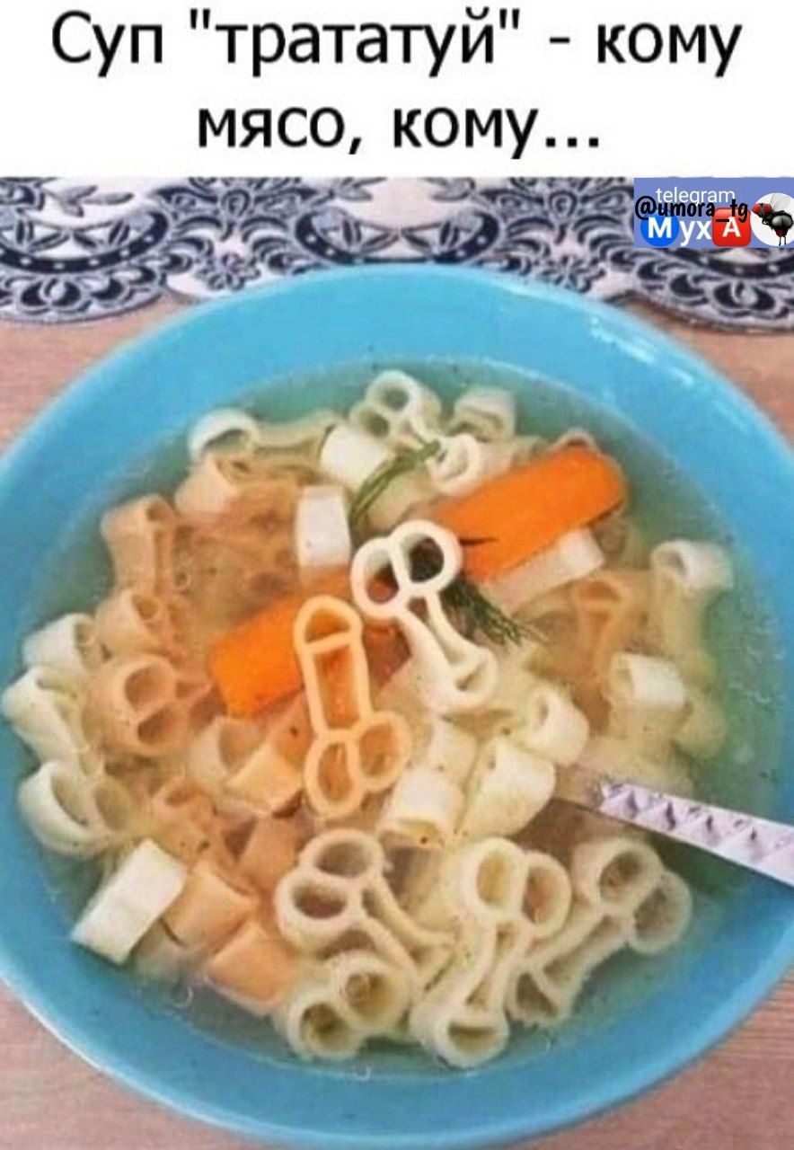 Суп трататуй кому мясо кому