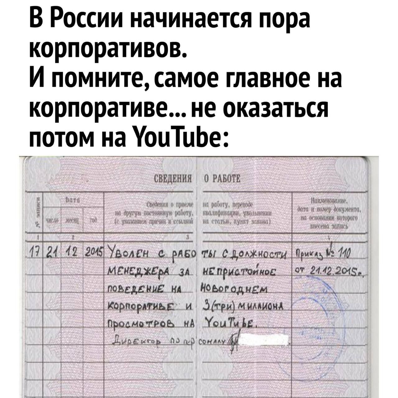 В России начинается пора корпоративов И помните самое главное на корпоративе не оказаться потом на УоцТиЬе шашки 0 на ___ _ 1424 42 ідБУввлгц но ты пмж с ш п 1 Шмит ипприимиьс _шгшэ тьшм иж иаыгвдивм щц ммм