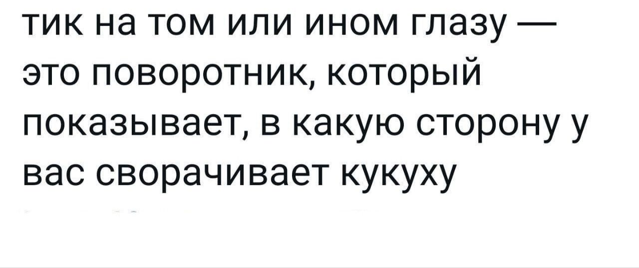 ТИК на ТОМ ИЛИ ИНОМ ГПЗЗУ ЭТО ПОВОРОТНИК КОТОРЫЙ показывает В какую СТОРОНУ у ВЭС СВОРЭЧИВЗЭТ КУКУХУ