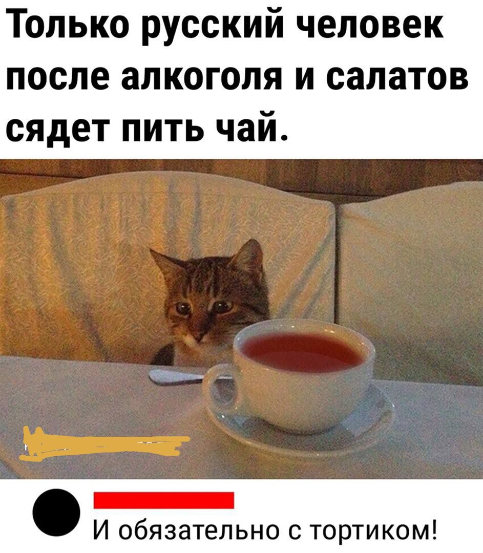 Tea на русском