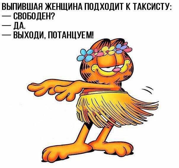 ВЫПИВШАП ЖЕНЩИНА ПОДХПЛИТ К ТАКСИСТУ СВОБОЦЕН _ дА ВЫХОДИ ППТАНЦУЕМ