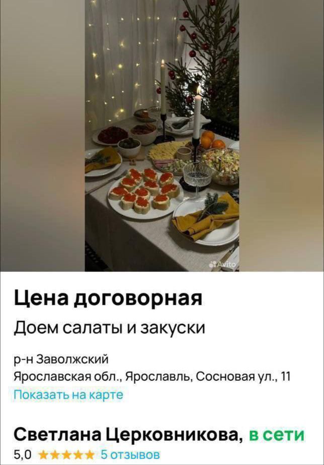 Цена договорная Доем салаты И ЗВКУСКИ р н Заволжский ярославская обл Ярославль Сосновая ул 11 Показать нн карте Светлана ЦВРКОЕНИКОЕЗ СОТИ 50 Ботанвов