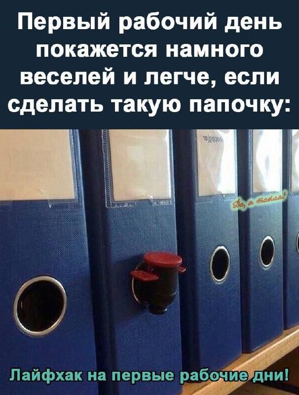 Первый рабочий день покажется намного веселей и легче если сделать такую папочку