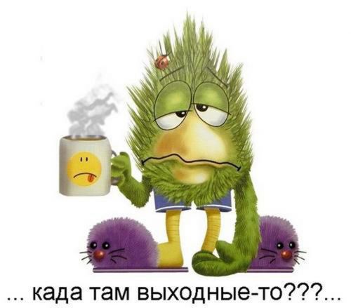 г када там выходныето