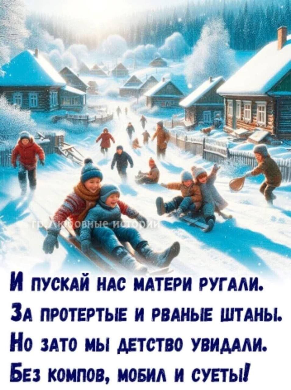 и пускдй ндс идтери ругми ЗА протертые и тиыг штаны Но то мы ддтство увидми БЕЗ компов мовил и супы