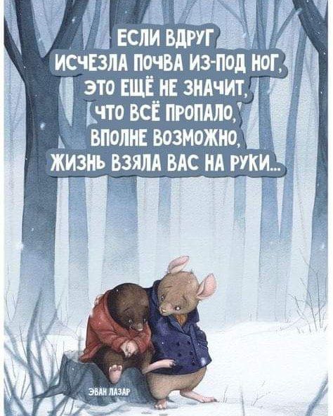 ИСЧЕЗЛА почвд из под ног это ЕЩЕ НЕ зндчит _что всё приняло знали Безножнц