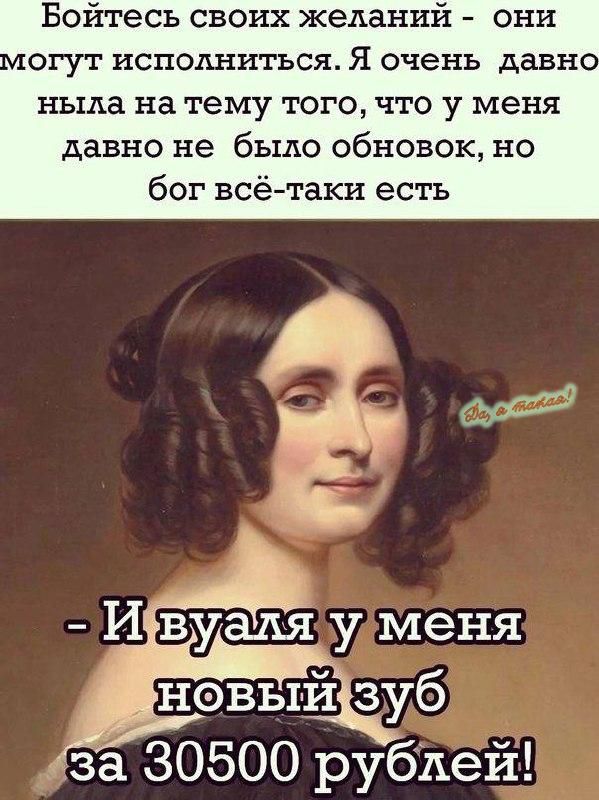 Бойтесь своих жеданий они огут исполниться Я очень давно ныда на тему того что у меня давно не было обновок но бог всётаки есть за 30500 рублей