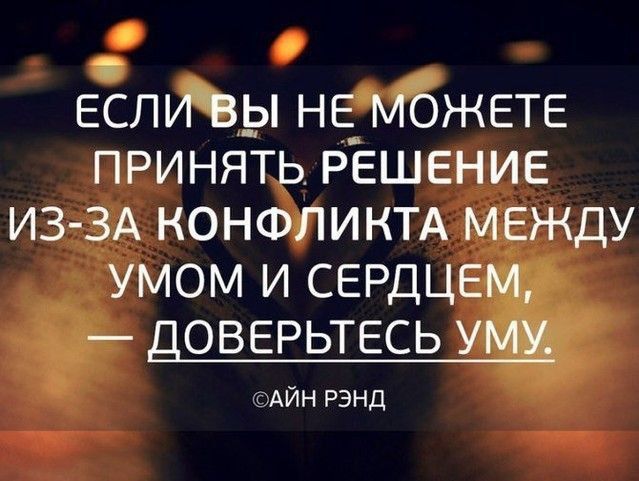 естЫы НЕМБЖЕТЕ ПРИНЯТё РЕШЕНИЕ ИЗ _КОНСШИНТА мом и сердц оверьтесь АЙН РЭНД