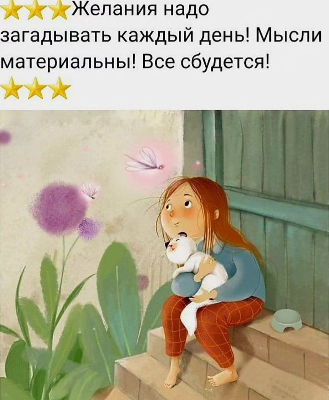 Желания надо загадывать