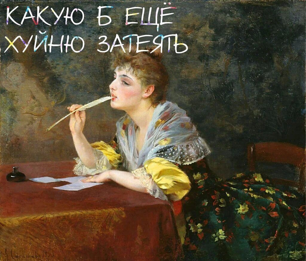 кАКую Б ЕЩЁ