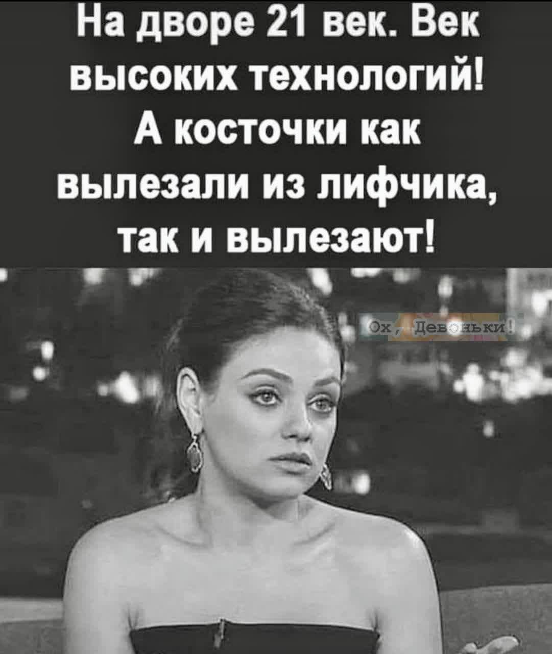 На дворе 21 век Век высоких технологий А косточки как вылезали из лифчика так и вылезают