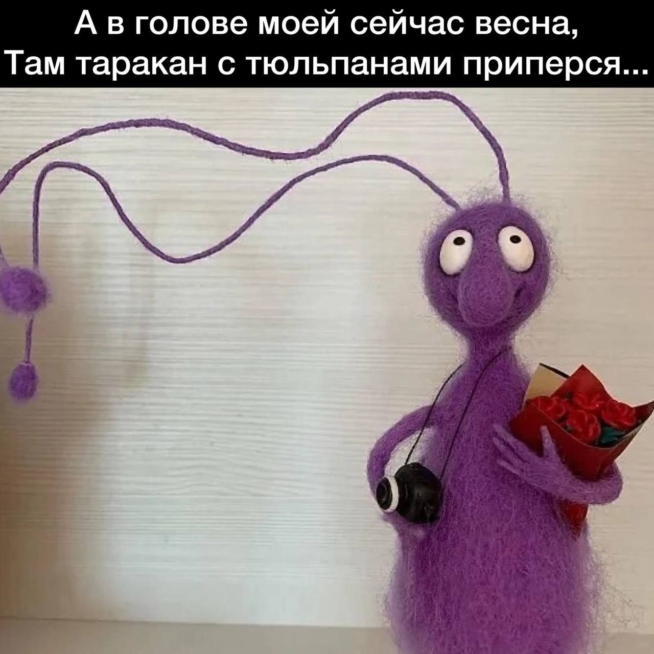 А В голове МОЭИ се час весна Там таракан С ТЮПЬПЗНЗМИ приперс