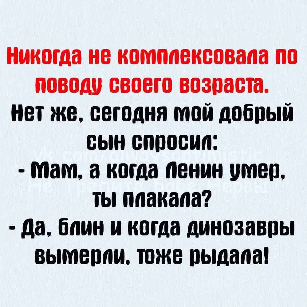 никогда не нпмппексовапа по поводу своего воздаст Нет же сегодня той дпбпый сын ппппвип Мам а когда пении нмеп ты плакала да блин и когда динозавры вымерли тоже рыдала