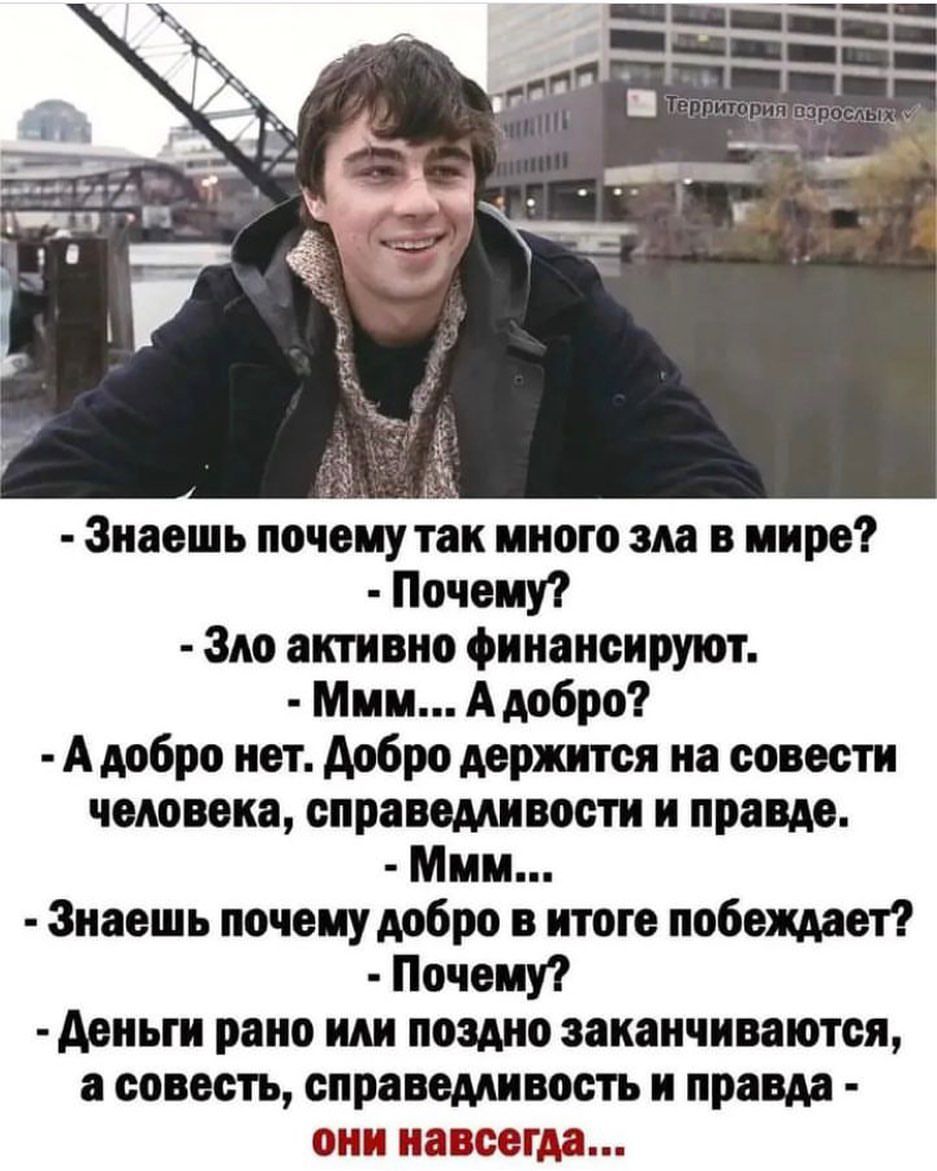 Зипшь почему так иного ш пирс Почему ам активно финансируют Мии Амбро А добро иот добро держится на совести чтит справедливости и правдо Мии Знаешь виудобро итого побеждает Почему Ариьги рано или ноздрю заканчиваются 000011 ВПРППОМИШТЪ И ПРП ОНИ навсегда