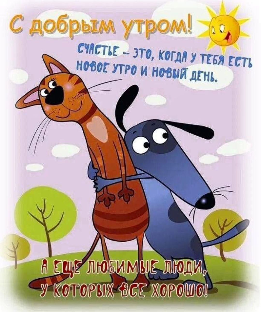смгтц это копи у тя ть ншг утро и новийлнъ