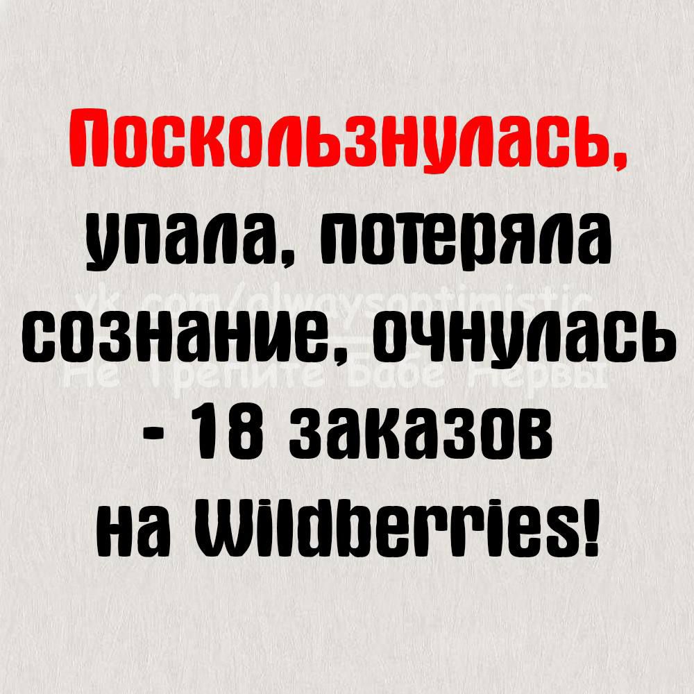 ППВКПЦЬЗНШШБЬ упала ПЩВПЯПЗ сознание ПЧНШЗВЬ 18 заказов на ШШПЕРПВЗ