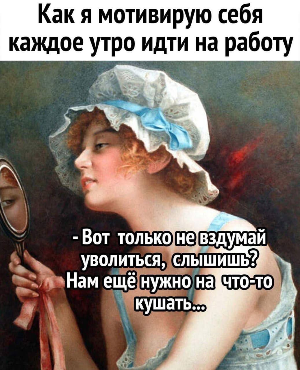 Как я мотивирую себя каждое утро идти на работу