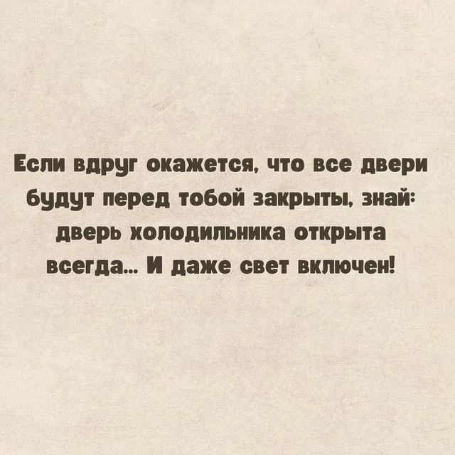 Если вдруг окажется чп все двери будут перед юбой закрыты знай дверь ПОПОДИМИКЗ СППРЬПЗ всегда И даже све нипочем