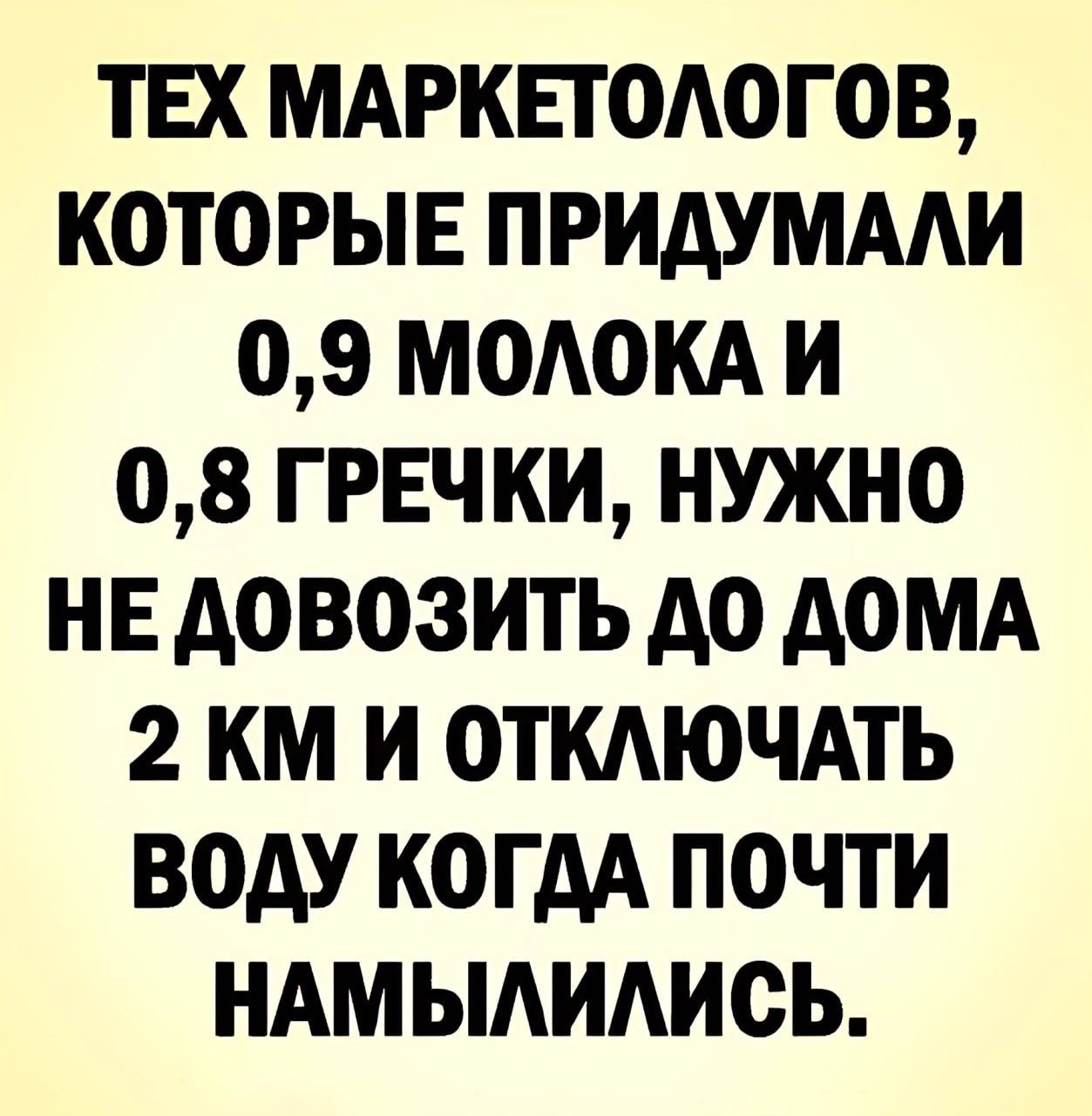 ТЕХ МАРКЕГОАОГОВ КОТОРЫЕ ПРИАУМААИ 09 МОАОКА И 08 ГРЕЧКИ НУЖНО НЕ АОВОЗИТЬ АО АОМА 2 КМ И ОТКАЮЧАТЬ ВОАУ КОГДА ПОЧТИ НАМЫАИАИОЬ