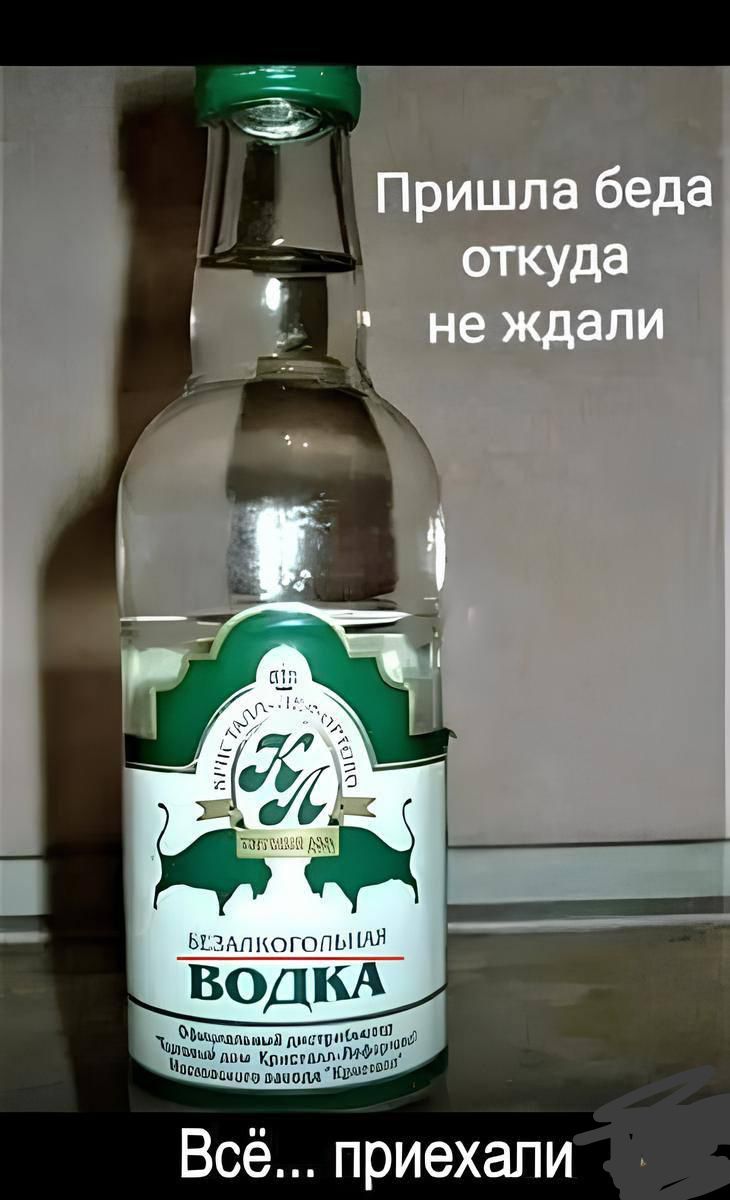 Всё приехали