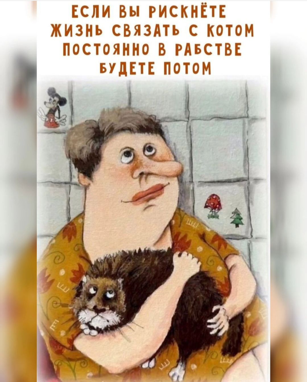 ЕСЛИ вы риспнётё Жизнь связдть с Китом постоянно В РдБСТБЕ БУДЕТЕ ПОТОМ