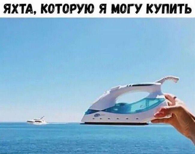 ЯХТА КОТОРУЮ Я МОГ У КУПИТЬ