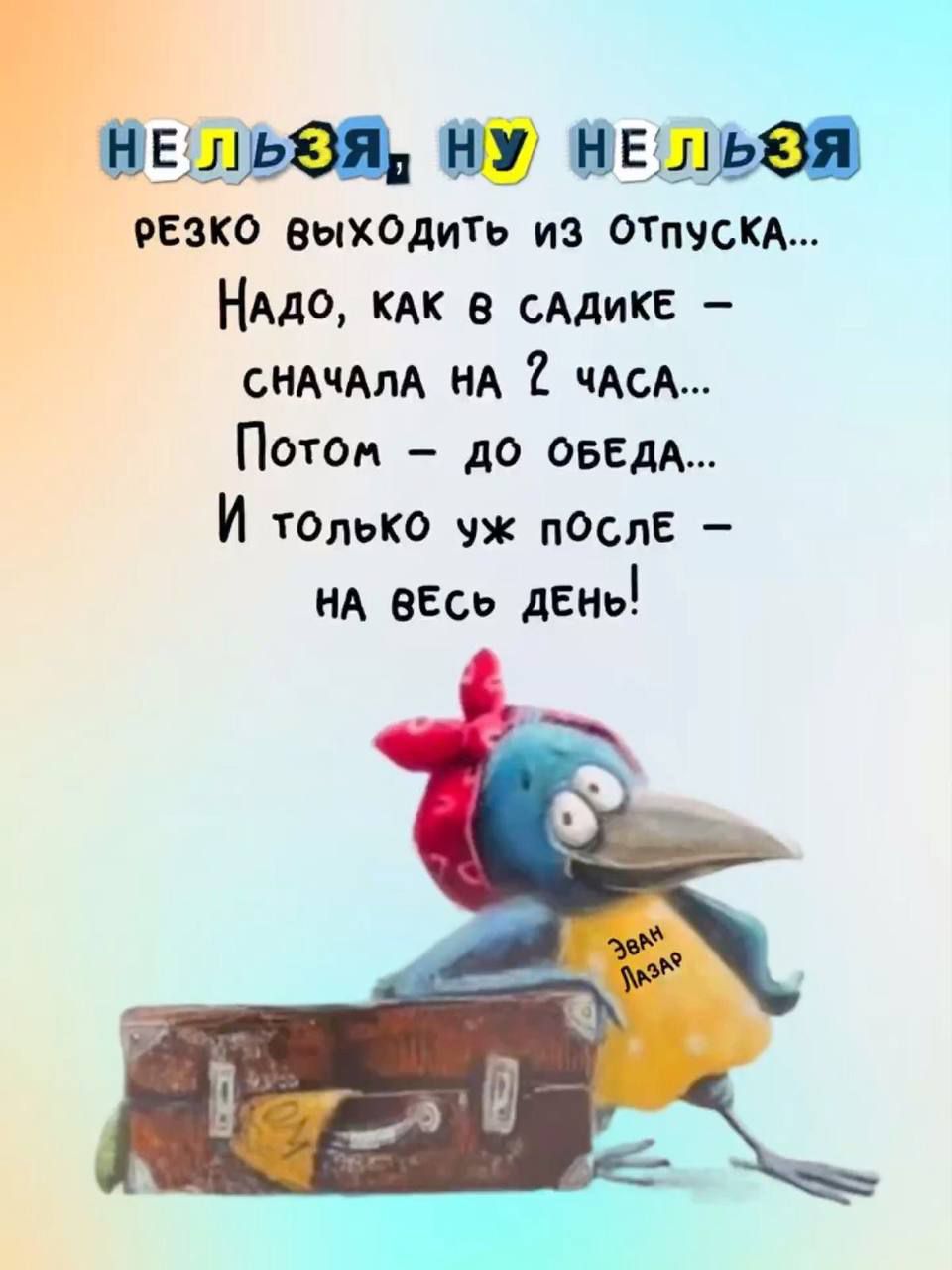 В 0518 РЕЗКО Выходить из ОТичсКА НАдо кдк е Адика снАчАпА А ЧАСА ПотОп до снам И ТОЛЬКО уж после нА вЕсь день