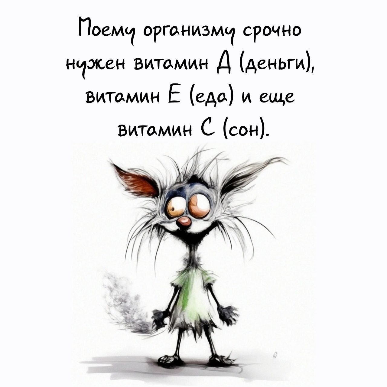 ПОСМЧ РГЙНИ3М1 СРОНд нужен витомин Д деньги витомин Ё едо и еще витомин сон