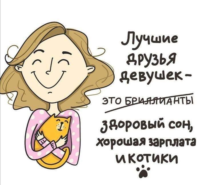 _Лучшие АРУЗЬЯ девушек это ГАНТЫ дборовый сон хорошая зарплата мкотики а