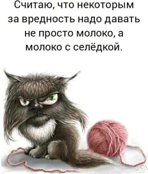 Считаю что некоторым за вредность надо давать не просто молоко а молоко с селёдкой