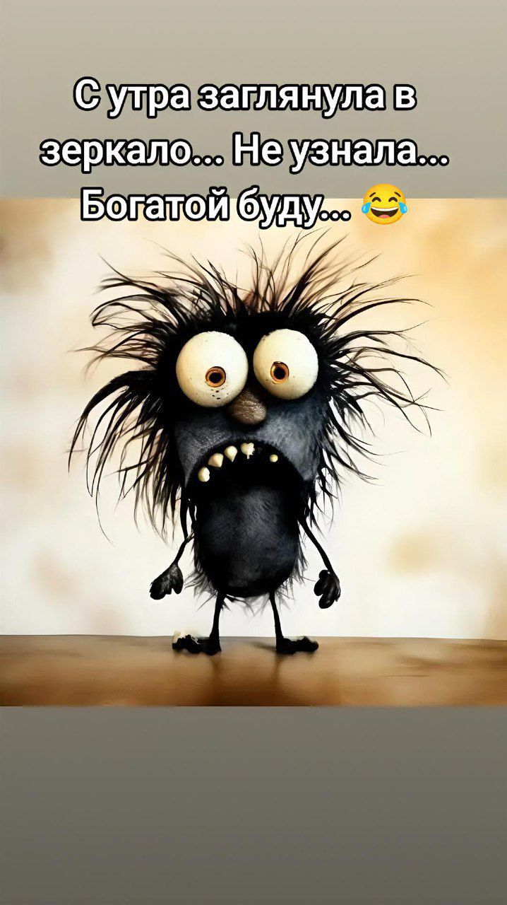 С утра заглянула в зеркало... Не узнала... Богатой буду...