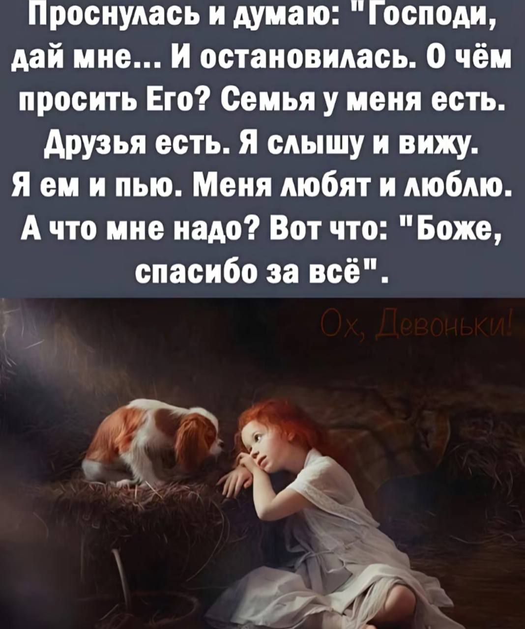 Проснулась и думаю: 