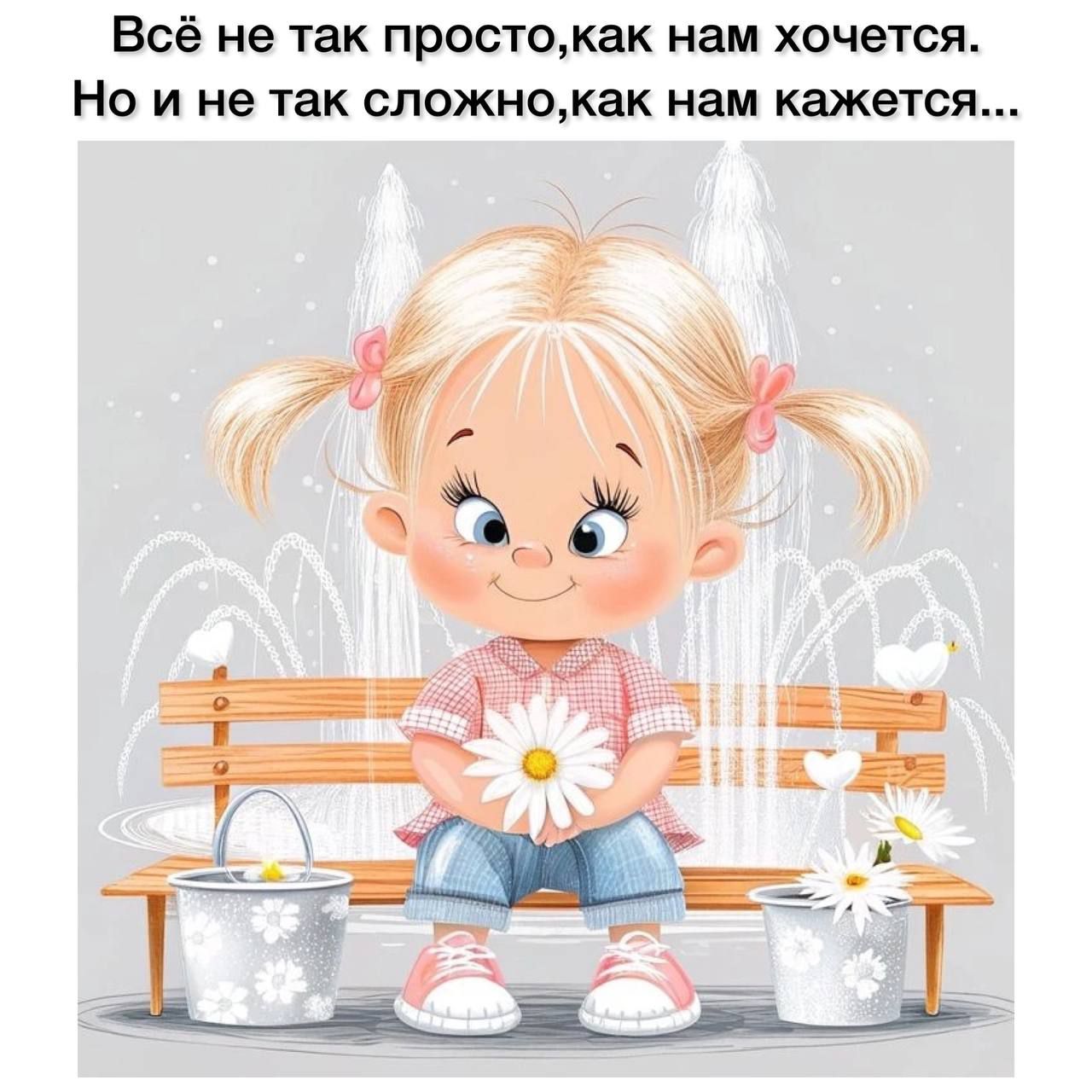 Всё не так просто, как нам хочется. Но и не так сложно, как нам кажется...