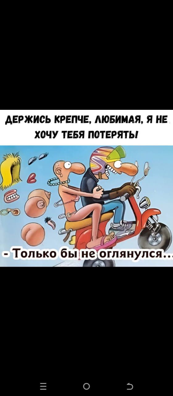 ДЕРЖИСЬ КРЕПЧЕ, ЛЮБИМАЯ, Я НЕ ХОЧУ ТЕБЯ ПОТЕРЯТЬ! - Только бы не оглянулась...