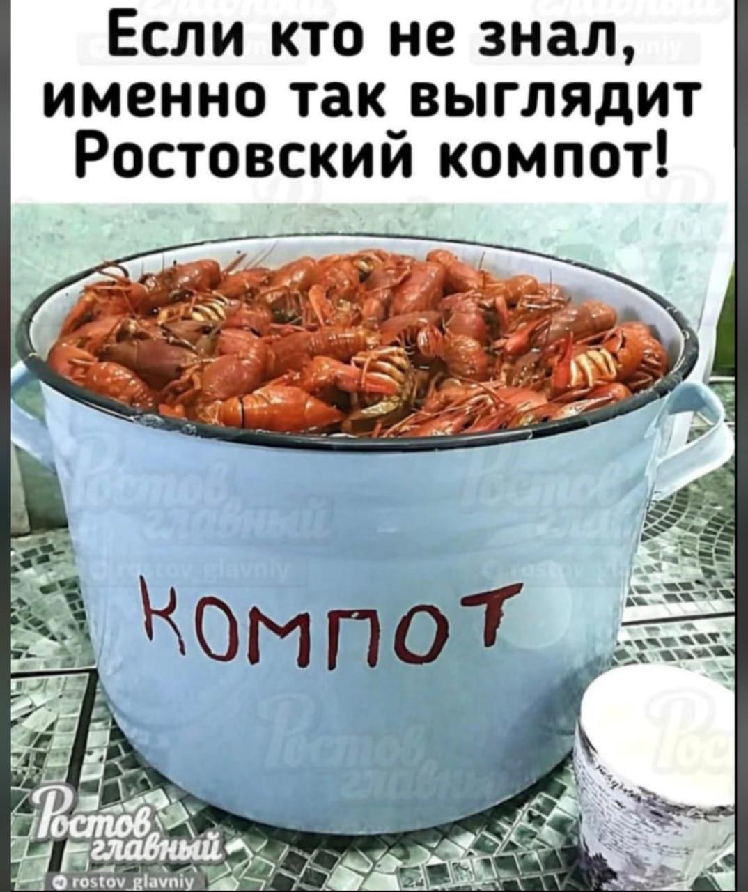 Если кто не знал, именно так выглядит Ростовский компот!