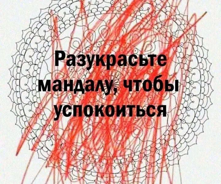Разукрасить мандалу чтобы успокоиться