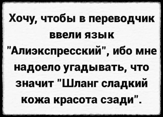 Хочу, чтобы в переводчик ввели язык 