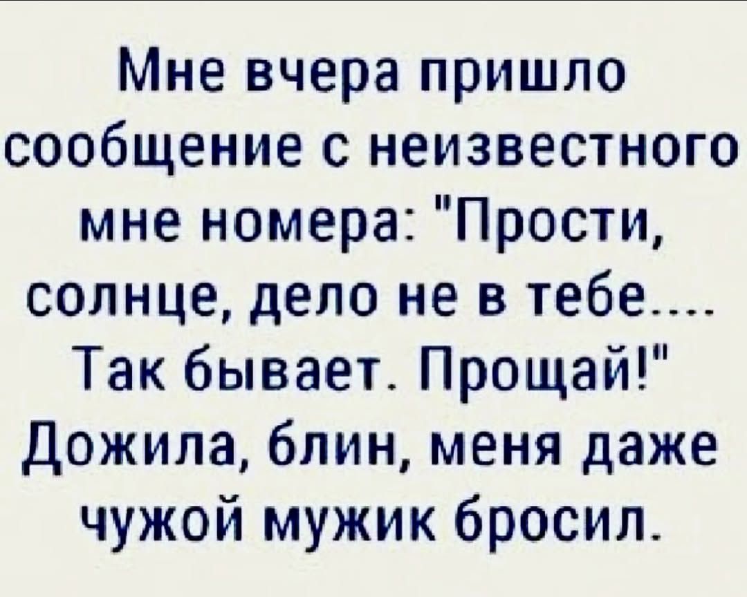 Мне вчера пришло сообщение с неизвестного мне номера: 