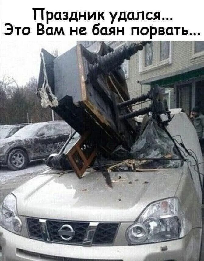 Праздник удался... Это Вам не баян порвать...