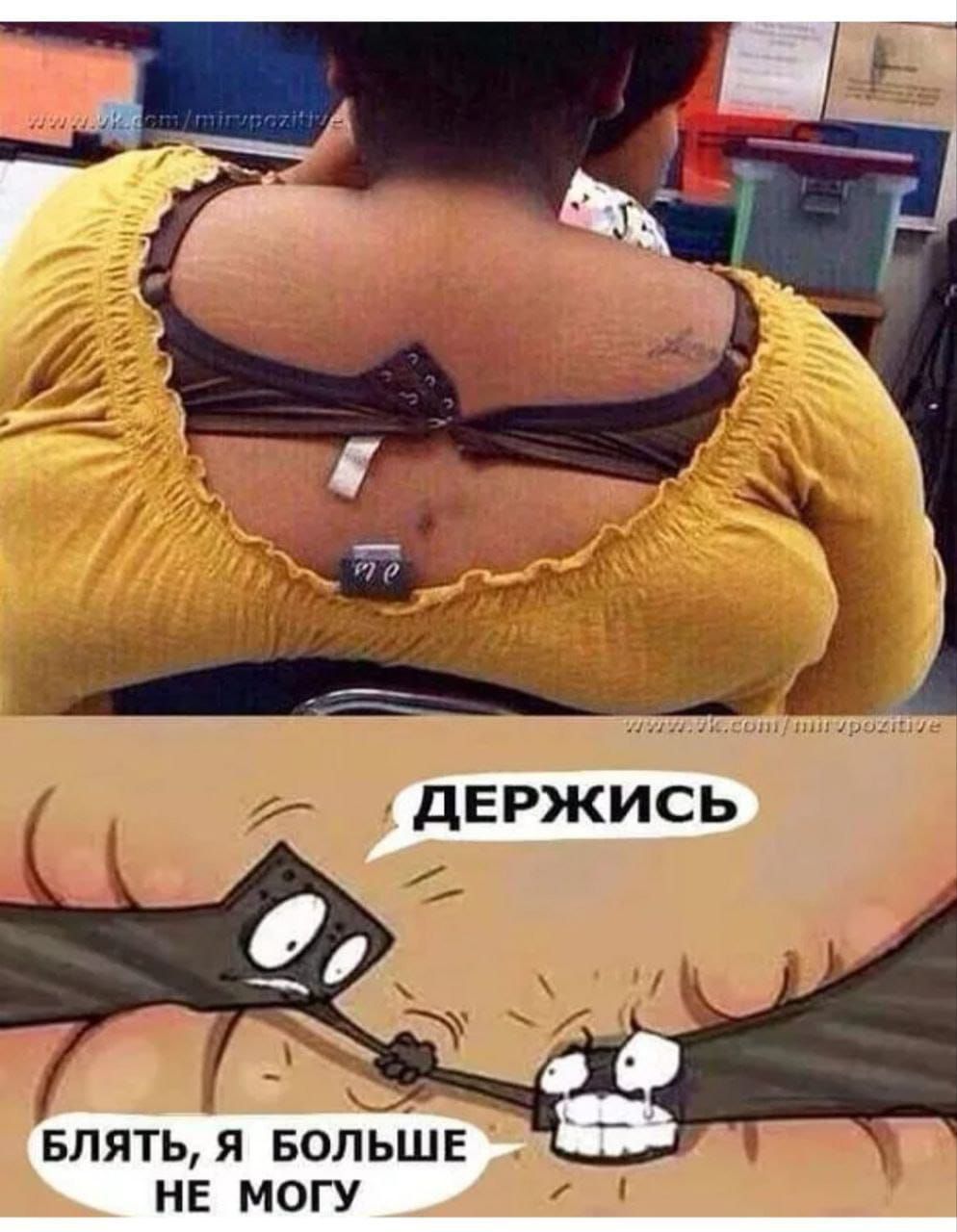ДЕРЖИСЬ
блять, я больше не могу