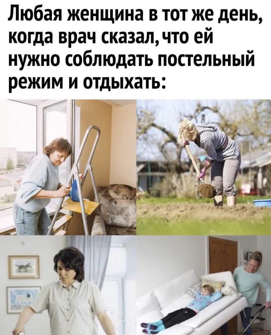 Любая женщина в тот же день, когда врач сказал, что ей нужно соблюдать постельный режим и отдыхать: