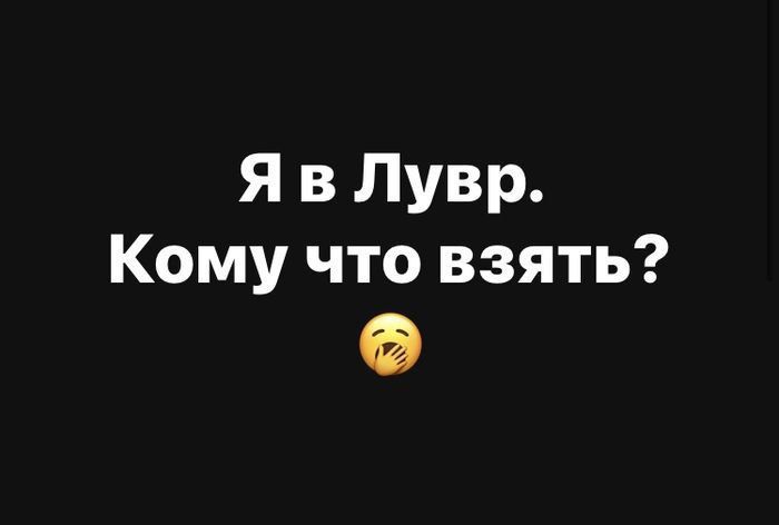 Я в Лувр. Кому что взять? 🤔