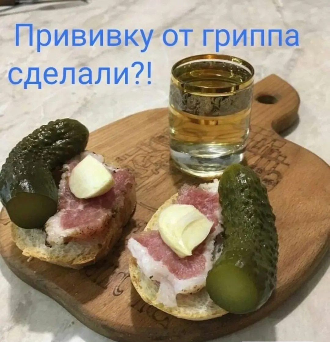 Прививку от гриппа сделали?!