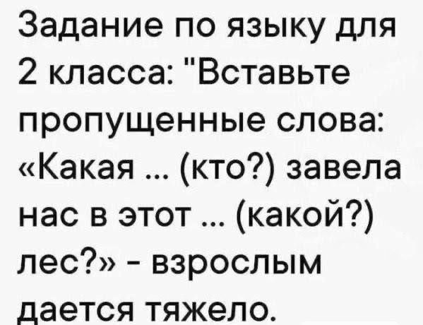 Задание по языку для 2 класса: 