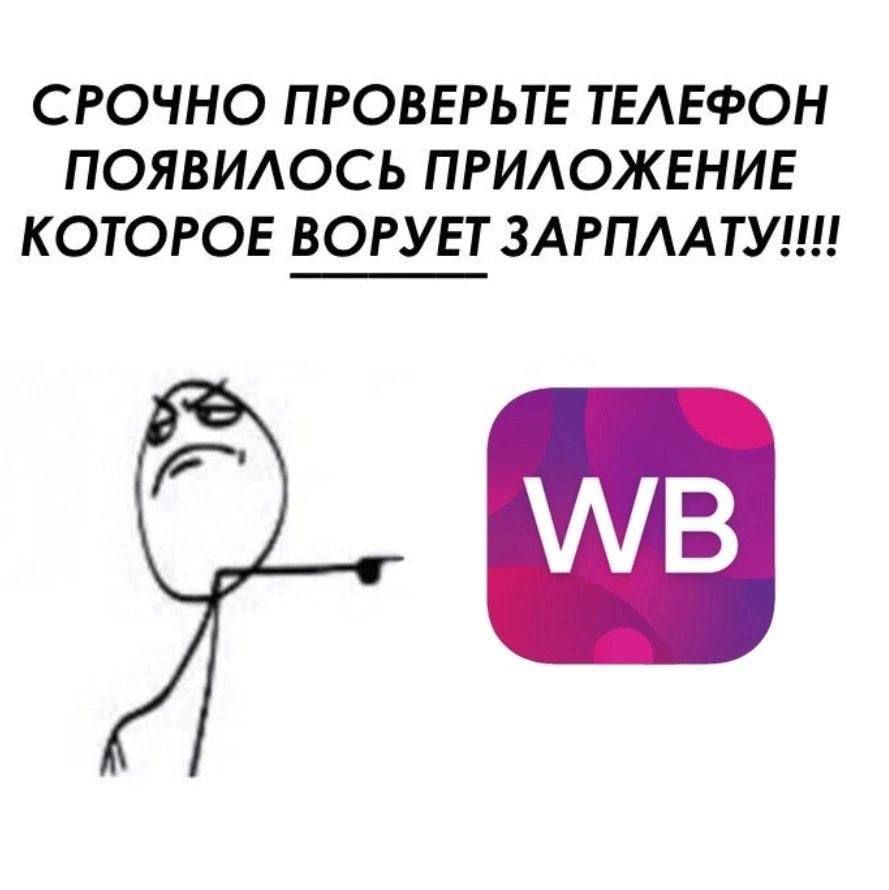 СРОЧНО ПРОВЕРЬТЕ ТЕЛЕФОН ПОЯВИЛОСЬ ПРИЛОЖЕНИЕ КОТОРОЕ ВОРУЕТ ЗАРПЛАТУ!!!!