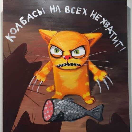 КОЛБАСЫ НА ВСЕХ НЕ ХВАТИТ!